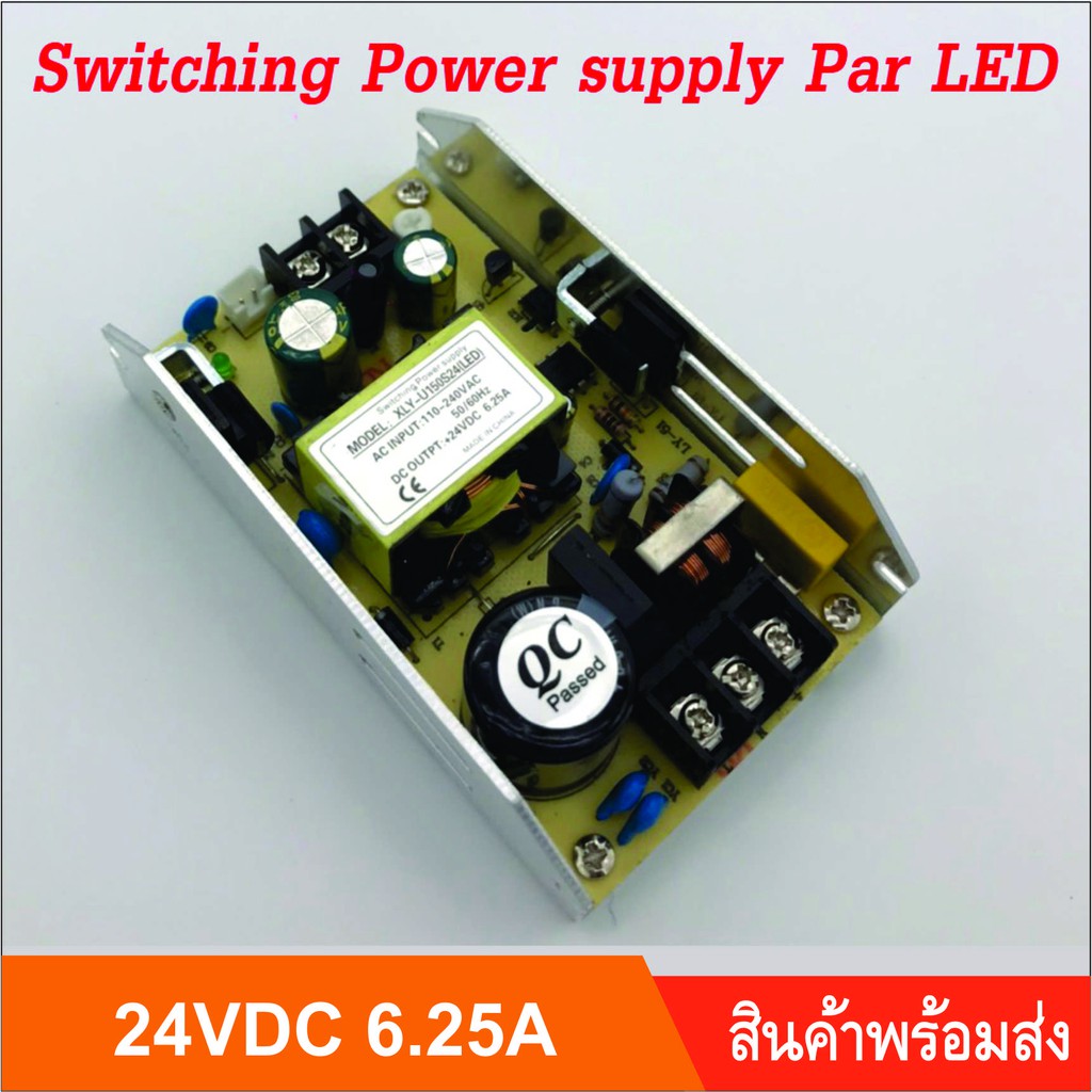 switching power supply par led 24VDC 6.25A อะไหล่ สวิทชิ่ง ไฟพาร์