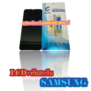 ชุดหน้าจอ Samsung  M20 งานแท้   แถมฟีมล์กระจกกันรอย สินค้ามีของพร้อมส่ง