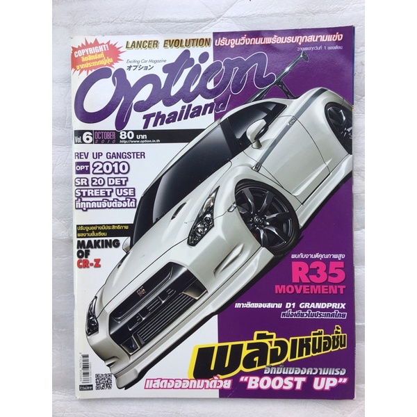 หนังสือ option Thailand vol.6 (มือสอง)