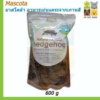 Mascota มาสโคต้า อาหารเม่นแคระจากเกาหลี ขนาด 600g ราคา 390 บ.