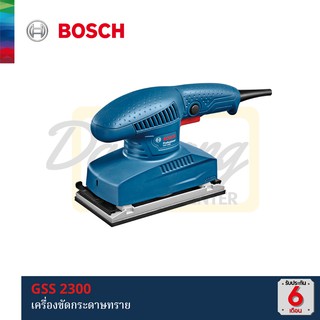 BOSCH GSS 2300 เครื่องขัดกระดาษทราย แท้100% รับประกันศูนย์ไทย 6เดือน