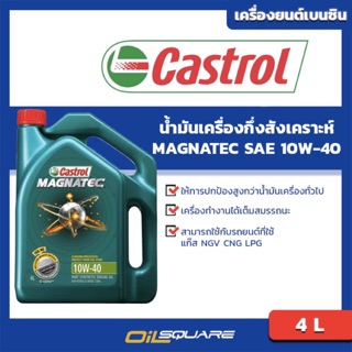 น้ำมันเครื่อง เบนซิน เกรดกึ่งสังเคราะห์ คาสตรอล แมคนาเทค Castrol Magnatec SAE 10W-40 4 L l oilsqure