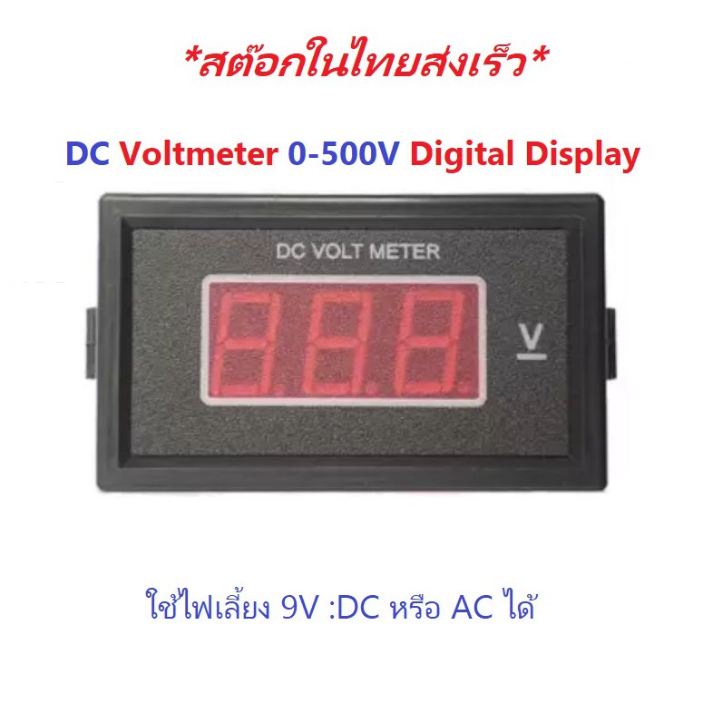 0-500V Digital DC Voltmeter  Display Solar High Volt Meter iTeams DIY  โวลท์มิเตอร์  สำหรับงานโซล่าเซลล์ ระบบไฮโวลท์