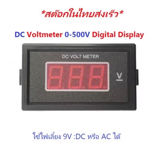 DC Voltmeter 0-500V Digital Display Solar High Volt Meter iTeams โวลท์มิเตอร์  สำหรับงานโซล่าเซลล์ ระบบไฮโวลท์