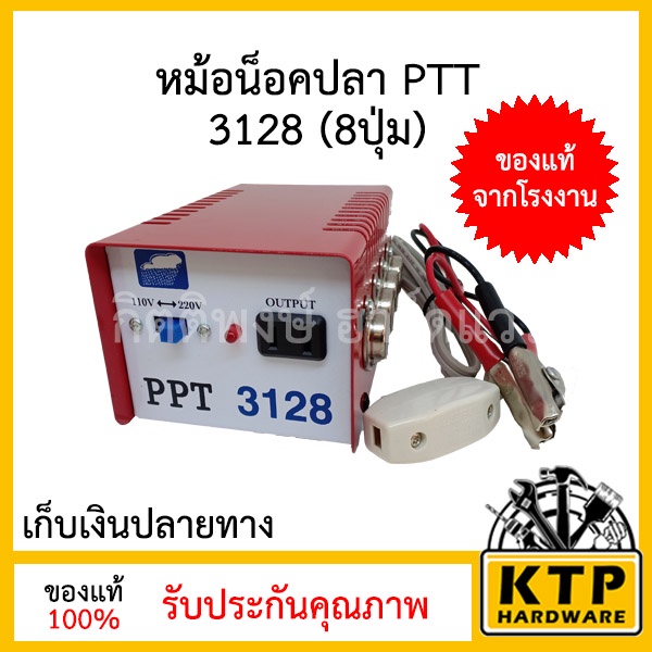 หม้อน็อคปลา 12v. Snap - Inverter รุ่น 3128 (8 ปุ่ม)