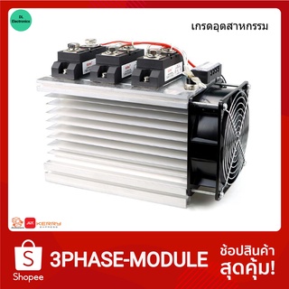 [เกรดอุตสาหกรรม] โซลิดสเตทรีเลย์ 3เฟส SSR 200-300A Solid State Relay DC Control AC-AC พร้อมพัดลมและซิงค์ระบายความร้อน