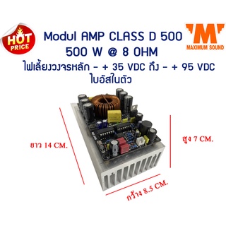 โมดูล Class D MD 500 บอร์ดพาวเวอร์แอมป์ คลาสดี แรง ชัด ประหยัดมาก