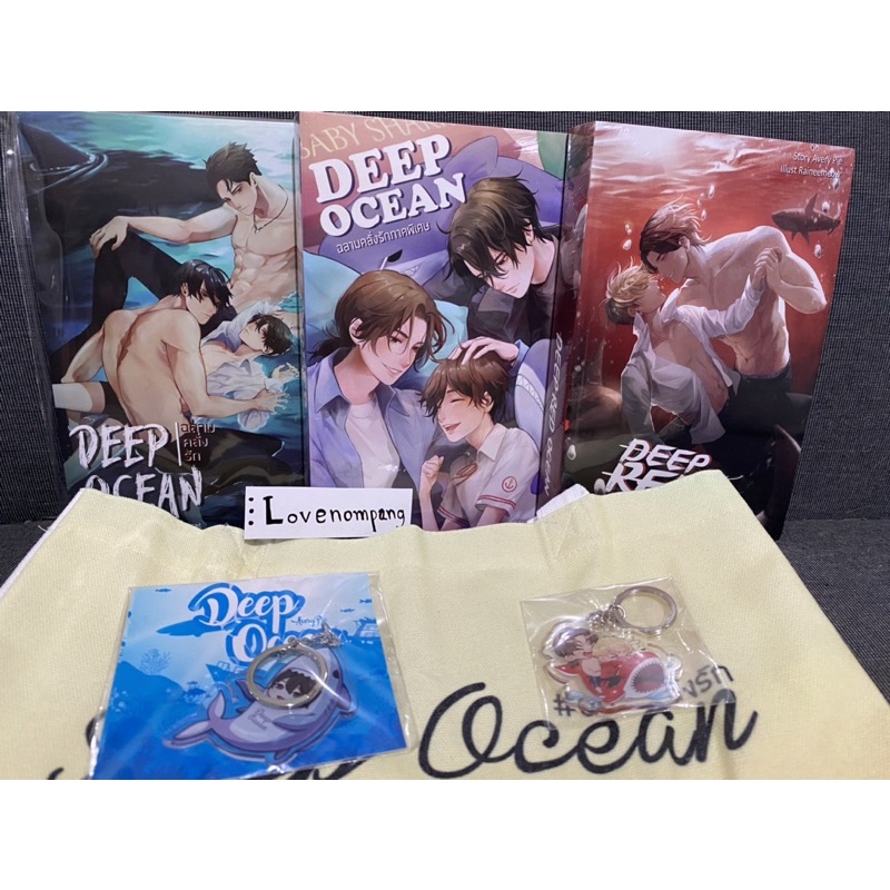 นิยายวาย (มือ1ในซีล) Deep Ocean ฉลามคลั่งรัก / ภาคพิเศษ / ฉลามร้อนรัก รอบจอง