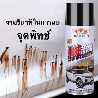 (รุ่นใหม่) Getsun New Pitch &amp; Spot Cleaner น้ำยา ขจัดคราบ ยางมะตอย ทำความสะอาด คราบสกปรก สีรถยนต์ คราบแมลง ยางไม้ มูลนก