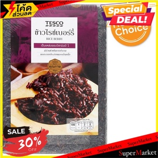 สุดยอด!✅ เทสโก้ ข้าวไรซ์เบอร์รี่ 1กก. Tesco Riceberry Rice 1kg