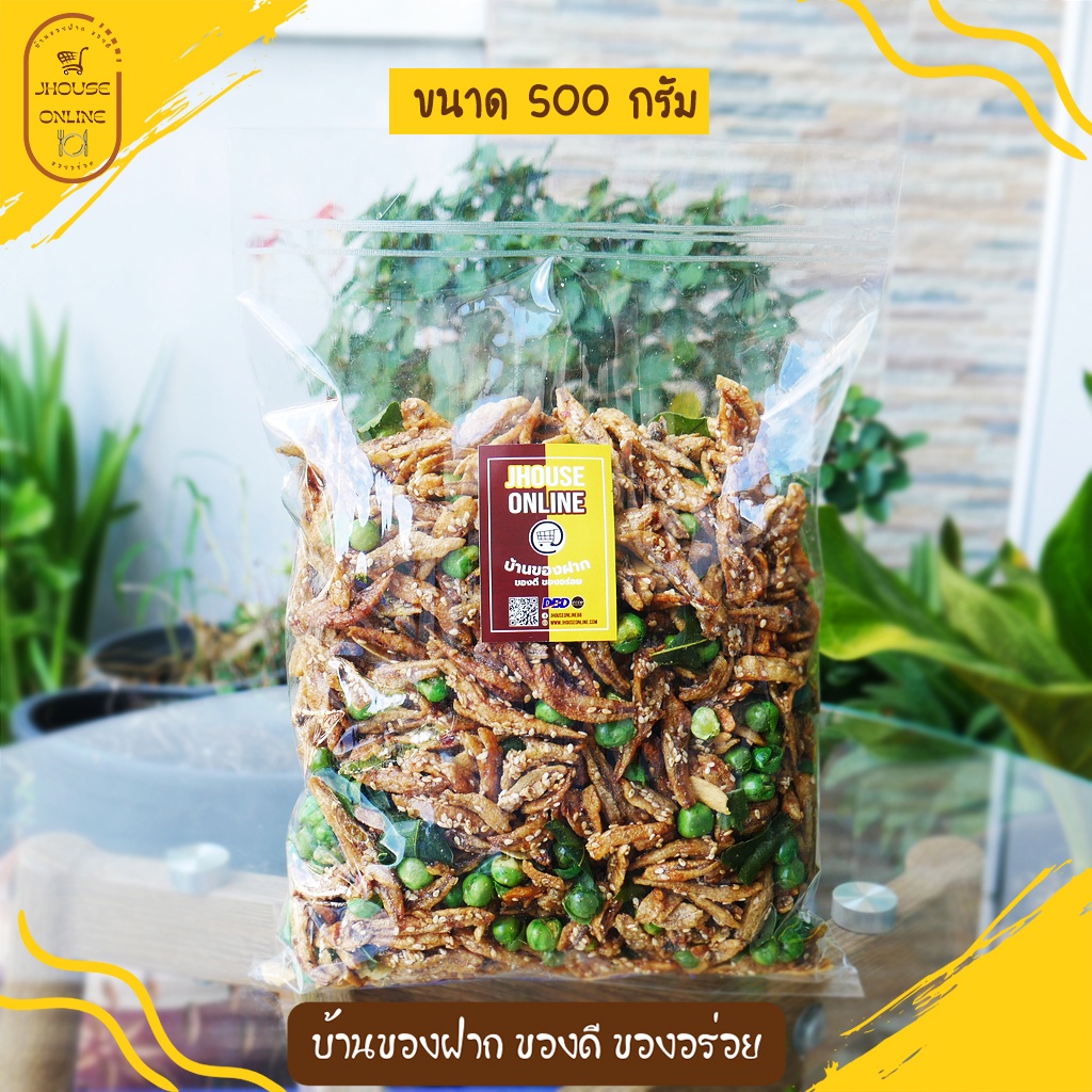 ปลากรอบสามรส (โรยงาขาว) เสริมเกลือไอโอดีน กรอบอร่อยจนหยุดไม่อยู่ ปลากรอบสมุนไพร (น้ำหนัก 500 กรัม)