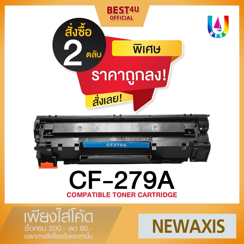 BEST4U ( 2 ตลับ) หมึกเทียบเท่า CF279A/CF 279A/CF279/CF 279/HP79A/HP 79A/ 279A For HP  M12/M26