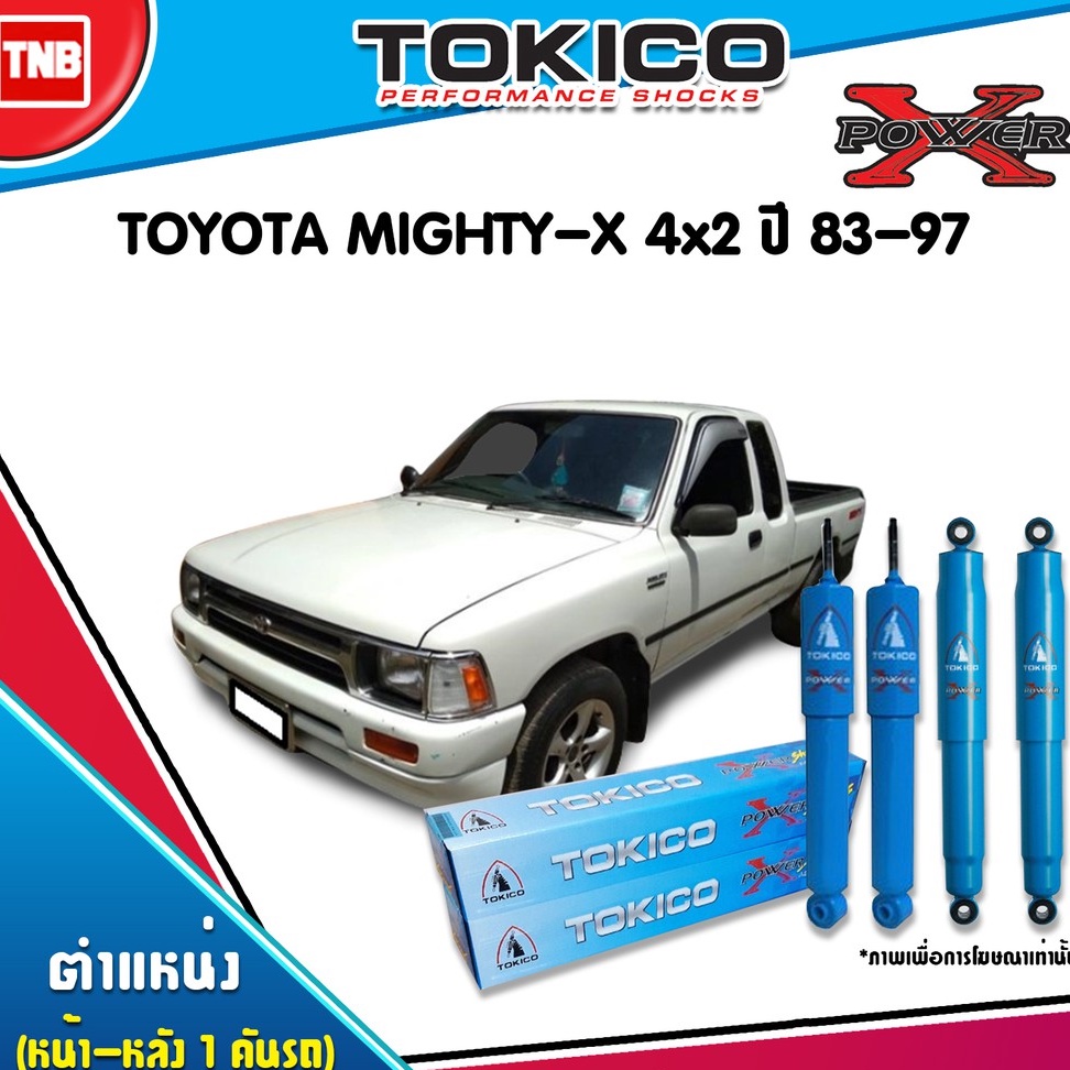 TOKICO POWER-X โช๊คอัพ TOYOTA MIGHTY-X 2WD โตโยต้า ไมตี้เอ็กซ์ 4x2 ปี 1983-1997 (น้ำมันกระบอกใหญ่)