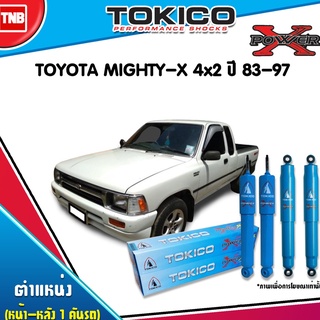 TOKICO POWER-X โช๊คอัพ TOYOTA MIGHTY-X 2WD โตโยต้า ไมตี้เอ็กซ์ 4x2 ปี 1983-1997 (โช๊คน้ำมันกระบอกใหญ่)