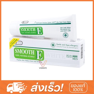 Smooth E Cream Plus White (10, 30กรัม) สำหรับรอยสิวและรอยแผลเป็น เพื่อผิวขาวใส