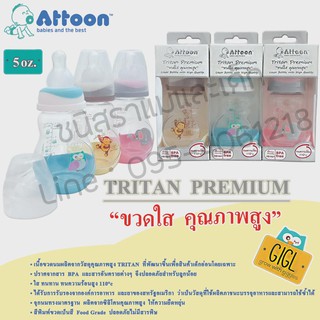 ขวดนม  รุ่น Tritan  Premium  แอทตูน