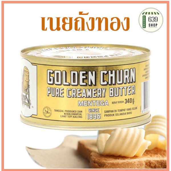 เนยถังทอง🧈เนยสดแท้ ชนิดเค็ม ขนาด340g 👍🏻พร้อมส่ง✅/ GOLDEN CHURN PURE CREAMERY BUTTER Import From New Zealand
