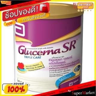 ✨ขายดี✨ GLUCERNA กลูเซอนา เอสอาร์ ทริปเปิ้ลแคร์ (อาหารทางการแพทย์, อาหารสำหรับผู้สูงอายุ) ส่งเร็ว🚛💨