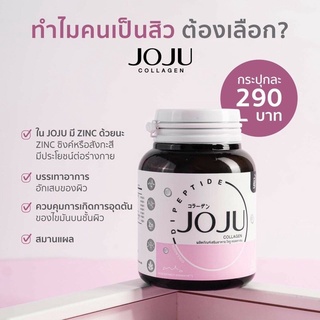 โจจูพร้อมส่งแท้💯คอลลาเจน jojucollgen 1กระปุกโจจูคอลลาเจน jojucollagen JOJU Callagen โจจู คอลลาเจน. 1 กระปุก มี 30เม็ด