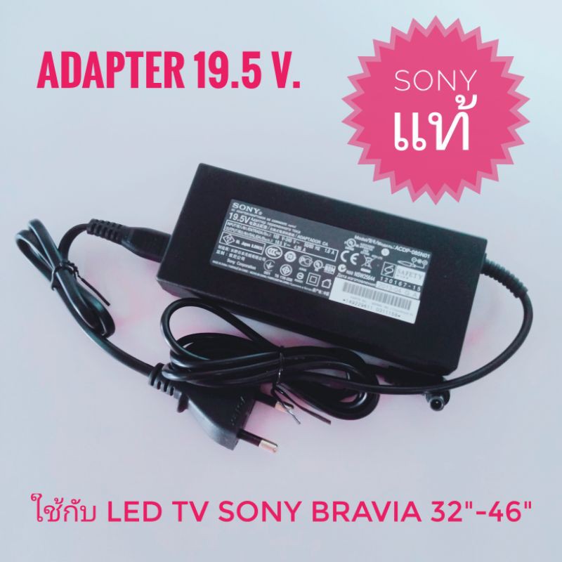 ADAPTER LED TV SONY BRAVIA 46" (ของแท้)