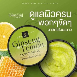 Ginseng lemon สครับมาร์กโสมมะนาว 𝟮 𝗶𝗻 𝟭 ขัด พอก ได้ทั้งหน้าและตัว เนื้อเข้มข้น