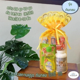แพค10ใบ รุ่นหูรูดก้นกลม ลายลูกโป่ง#2 พร้อมส่ง ไซส์ XS,S,M,L,XL,XXLถุงสังฆทาน ถุงใส่สังฆทานถุงตาข่ายจัดสังฆทาน byอานิสงส์