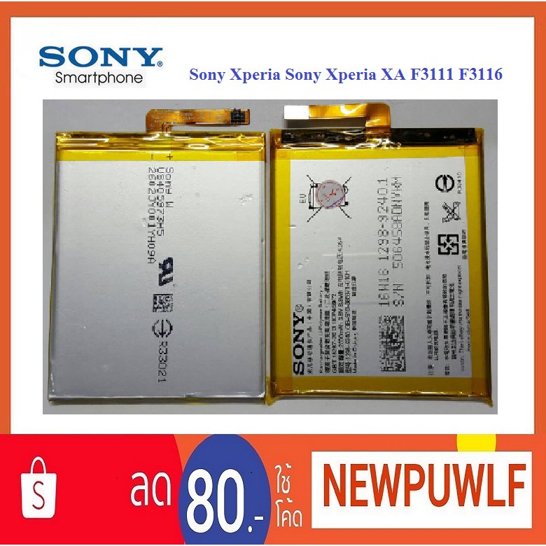 แบตเตอรี่ Sony Xperia Sony Xperia XA F3111 F3116