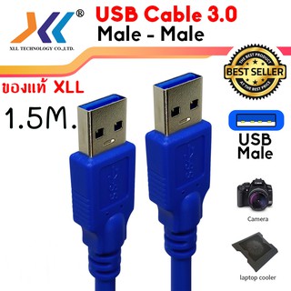 สาย USB ผู้-ผู้ สายUSB 3.0 male to male ความยาว 1.5 เมตรusb3601