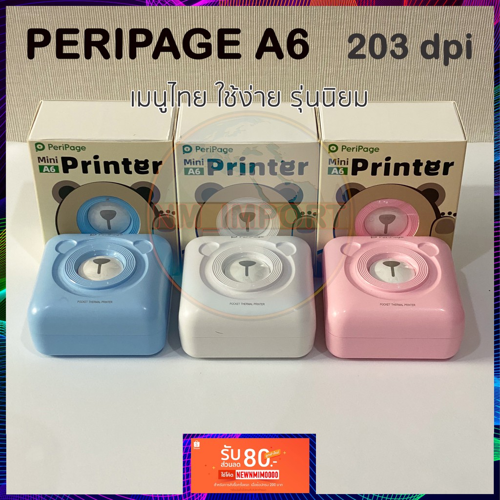 Peripage A6 (203dpi) เครื่องปริ้นพกพา เมนูไทย