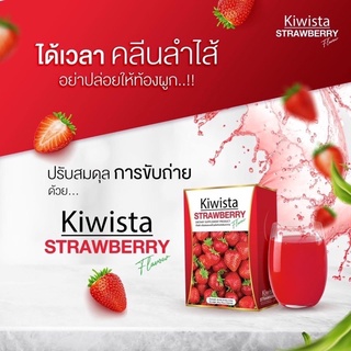 ￼Kiwista Detox กีวิสต้า ดีท็อกซ์ (1กล่อง) รสสตอเบอรี่