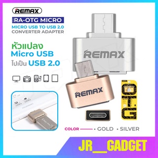 REMAX ของแท้ 100% RA-OTG Micro หัวแปลง OTG Micro USB to USB2.0