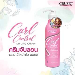 Cruset Curl Control Styling Cream300ml.ครีมจับลอน ครูเซ็ท