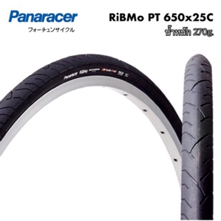 🎉 โปรโมชั่น 🇯🇵 Panaracer RiBMo PT 650x25C ยางนอกทนถึก (ญี่ปุ่น)