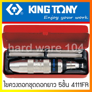 KINGTONY ไขควงตอกชุด ดอกยาว 5ชิ้น รุ่น 4111FRBC