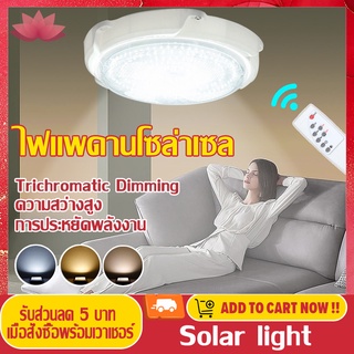 Pro Light โคมไฟเพดาน ไฟโซล่าเซลล์ โคมไฟเพดานโซลา 60W/100W/200W/400W ไฟledฝ้าเพดาน ไฟเพดานโซลาเซล Solar Ceiling Light