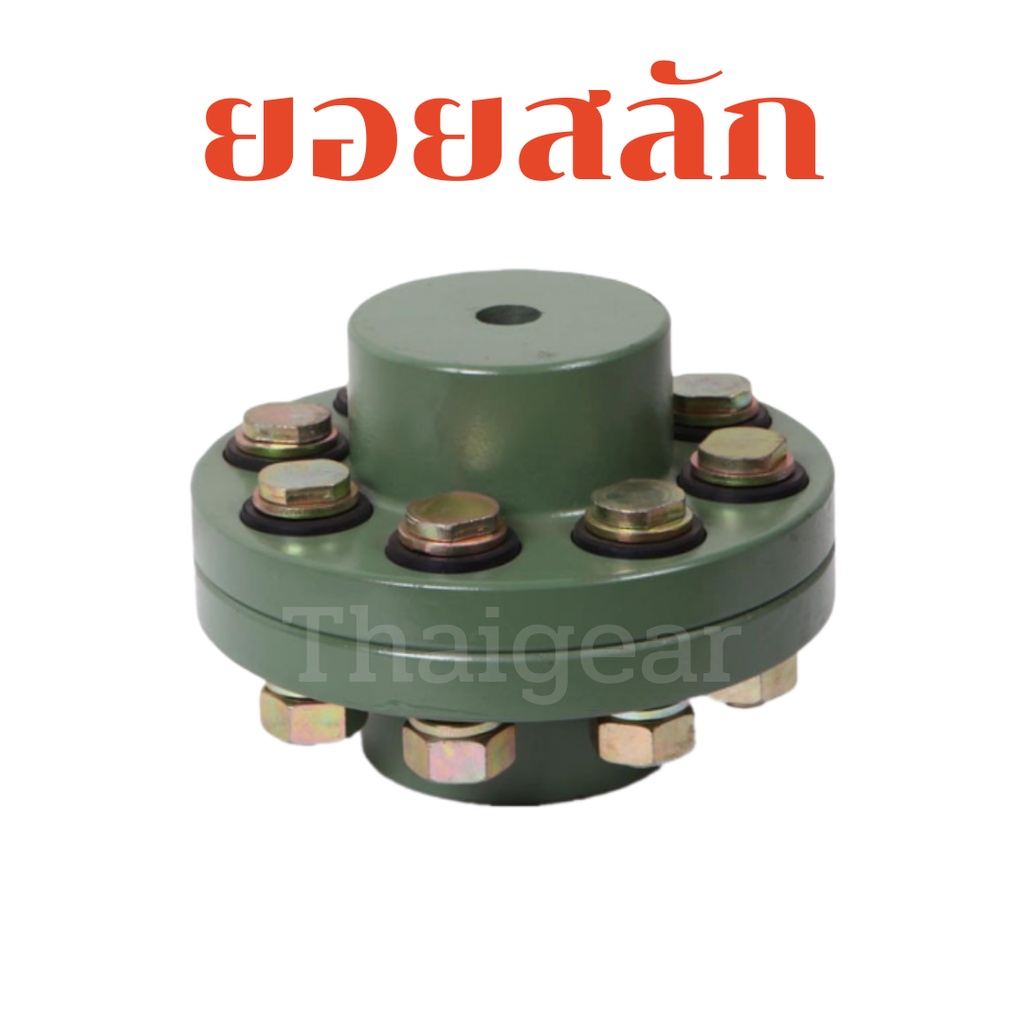 ยอยสลัก FCL Coupling