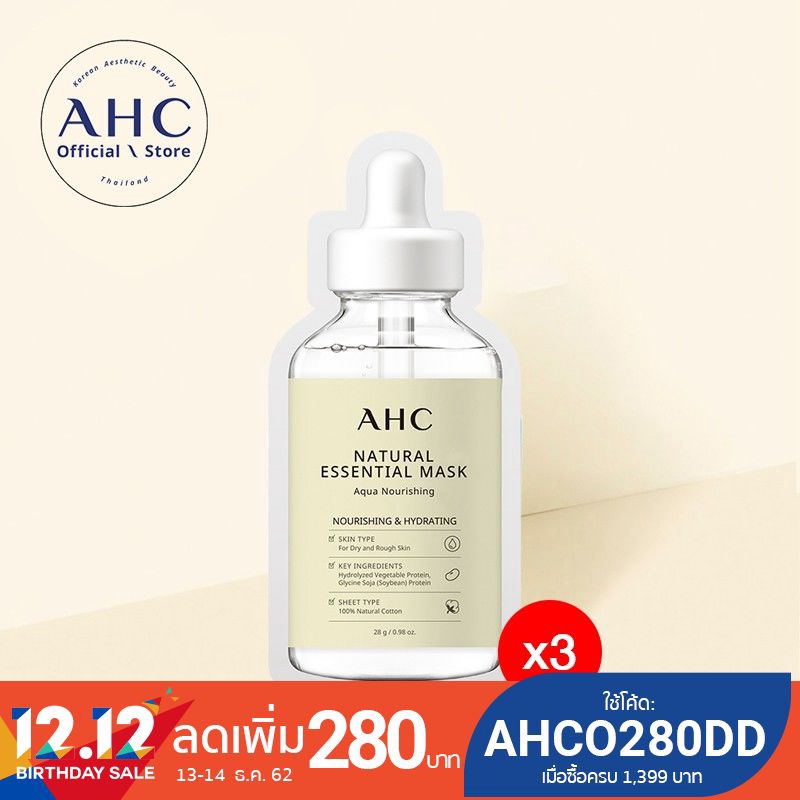 AHC Natural Essential Mask Aqua Nourishing มาส์กหน้าสารสกัดจากโปรตีนถั่วเหลือง ฟื้นบำรุงผิวแห้งกร้าน