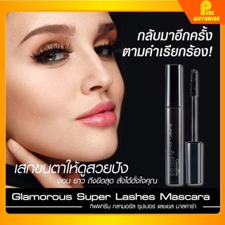 [ส่งฟรี] มาสคาร่า กิฟฟารีน กลามอรัส ซุปเปอร์ แลชเชส มาสคาร่า Giffarine เฉดสีดำสนิท เพิ่มความยาวและหนาให้ขนตา