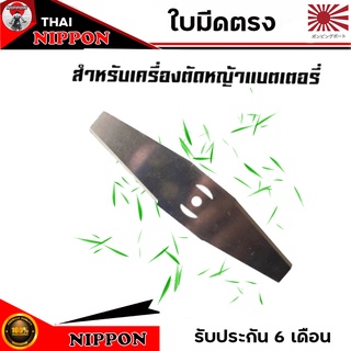 ใบมีดตัดหญ้า ใบมีดเหล็ก เครื่องตัดหญ้าแบตเตอรี่ (รูเล็ก)