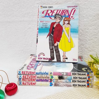 Return! คนเก่าในร่างใหม่ 1-3,5,7 จบ / * ขาดเล่ม 4,6