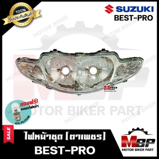 ไฟหน้าเดิม/ โคมไฟหน้า (ตาเพชร) สำหรับ SUZUKI BEST-PRO - ซูซูกิ เบสโปร **รับประกันสินค้า** คุณภาพสูง แถมฟรี!หลอดไฟหน้า