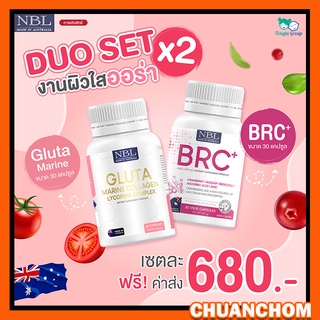 NBL Gluta กลูต้า คู่กับ BRC NBL ผิวขาวใส ผิวแข็งแรง ยับยั้งการเกิดเม็ดสี ขาวอย่างมีออร่า ฝ้า กระ จุดด่างดำ ส่งฟรี