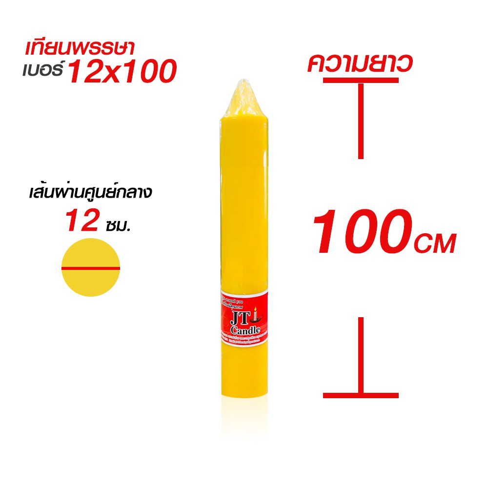 เทียนพรรษา เบอร์ 12x100ราคาต้นละ600-.,12x120 ราคาต้นละ750-. JT CANDLE โรงงานผลิตเอง