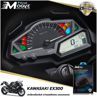 Focus Moove ฟิล์มกันรอยเรือนไมล์ไบค์เกอร์เกรดพรีเมียม KAWAZAKI 300 ปี13-19  EX300 Z250 ปี13-18