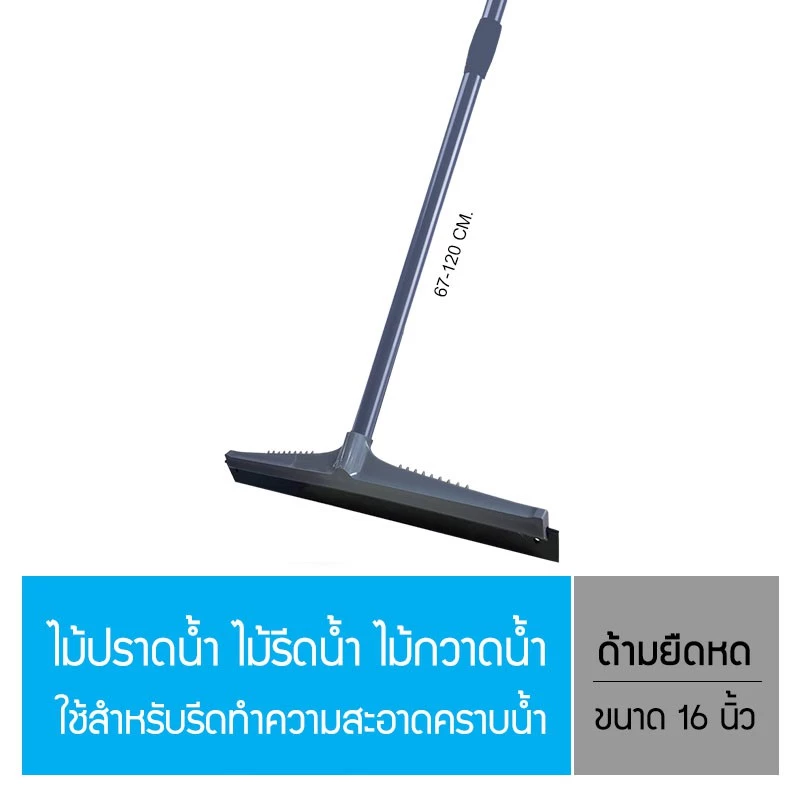 Poly-Brite โพลี-ไบรท์ ไม้รีดน้ำ ไม้ปาดน้ำ ด้ามยืดหด 70-120 ซม. หัวยางใหญ่ 43 ซม. กวาดน้ำแห้งสนิท