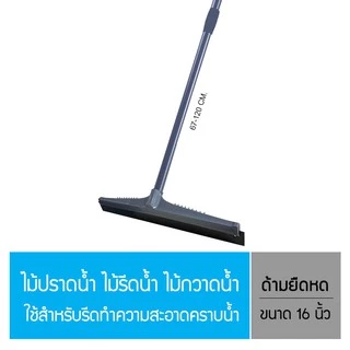 Poly-Brite โพลี-ไบรท์ ไม้รีดน้ำ ไม้ปาดน้ำ ด้ามยืดหด 70-120 ซม. หัวยางใหญ่ 43 ซม. กวาดน้ำแห้งสนิท