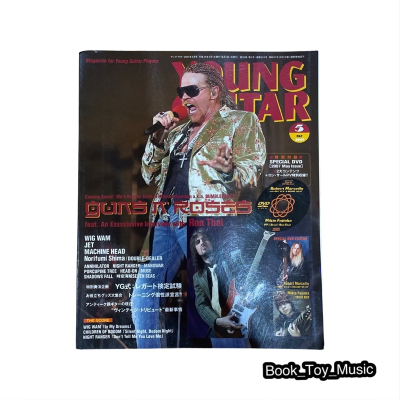 [Young Guitar] Axl Rose - 5 may 2007 มี DVD