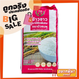 บัวชมพู ข้าวขาวคัดพิเศษ 100% 45 กก. Bua Chomphu Long Grain Rice 100% 45 kg