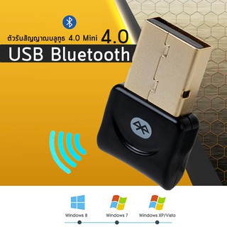 ตัวรับสัญญาณบลูทูธ CSR Bluetooth 4.0 USB adapter for PC LAPTOP WIN XP VISTA 7 8 10