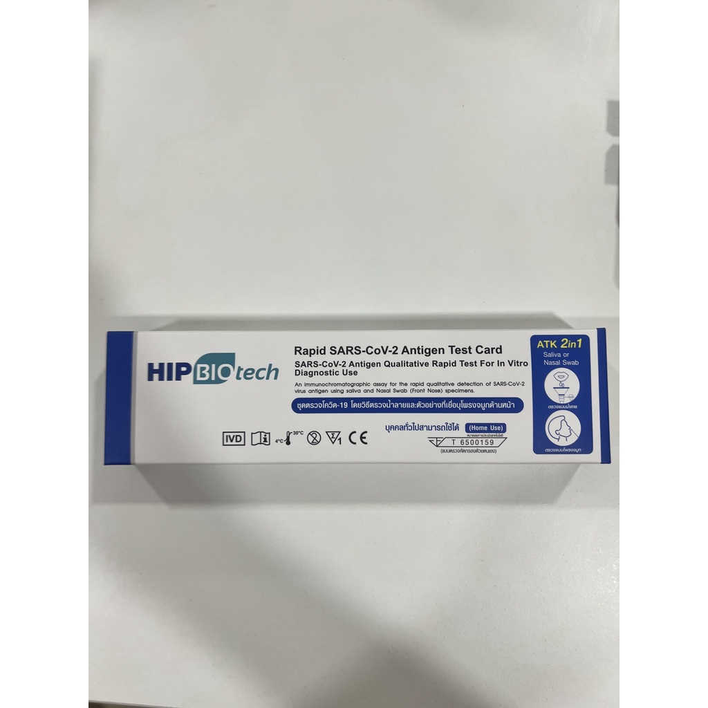 HIP BIO tech Rapid SARS-COV-2 Antigen Test Card ชุดตรวจโควิด